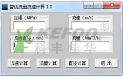 自來(lái)水管道水流速標(biāo)準(zhǔn)及流量計(jì)算